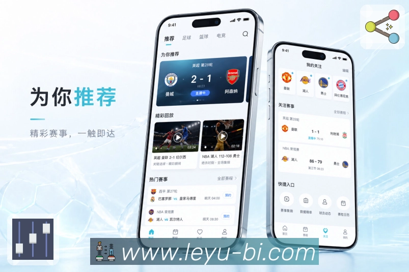 leyuApp功能亮点：赛后争议、VAR回看、判罚节点与热门讨论